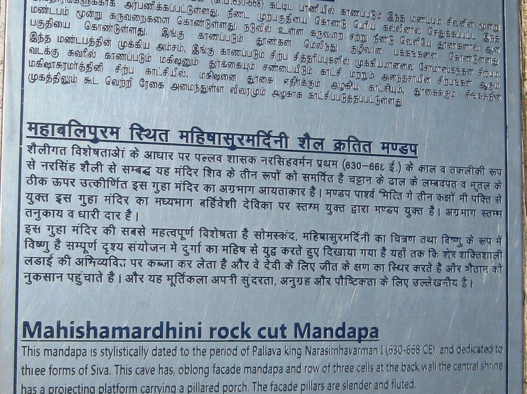 Mahishasuramardhini Mandapa-玛玛拉普蓝必去景点