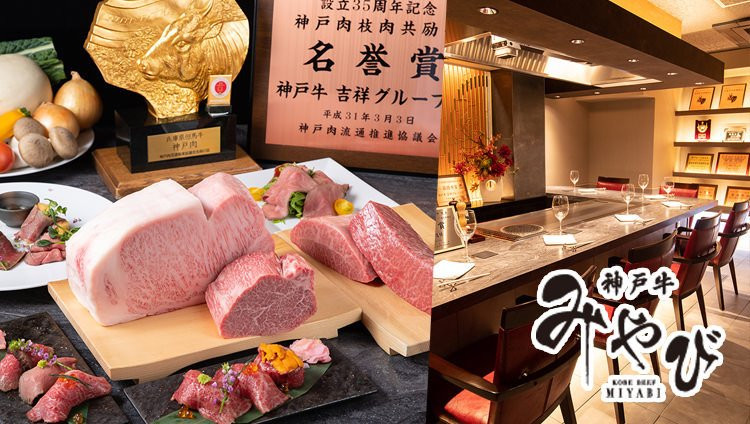 神戸牛 みやび 北野坂店