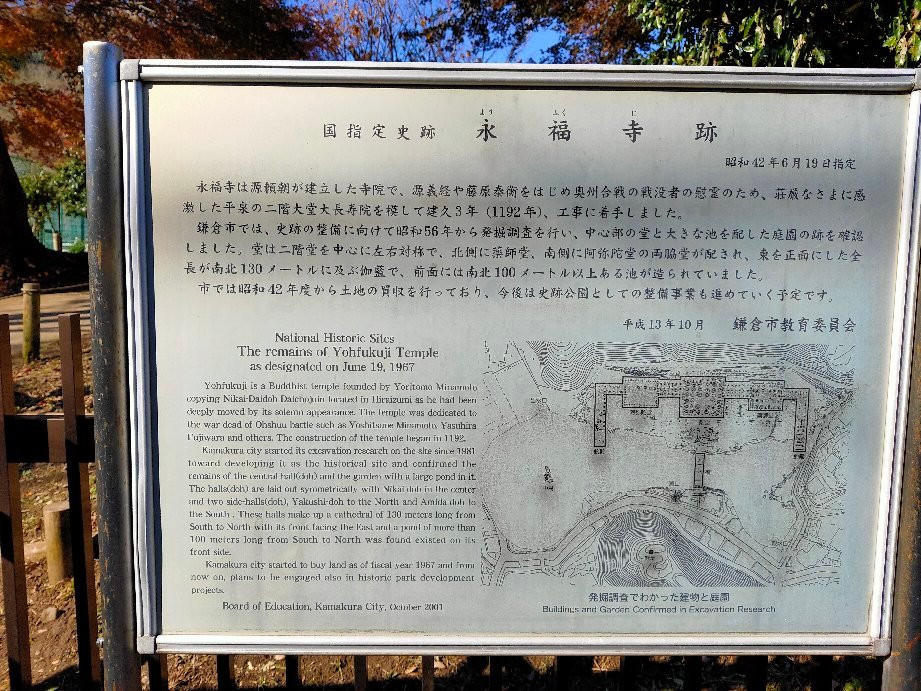 Ruins of Yofukuji Temple-镰仓市必去景点