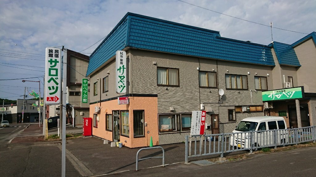 中顿别町酒店住宿-Minshuku Ryokan Sarobetsu