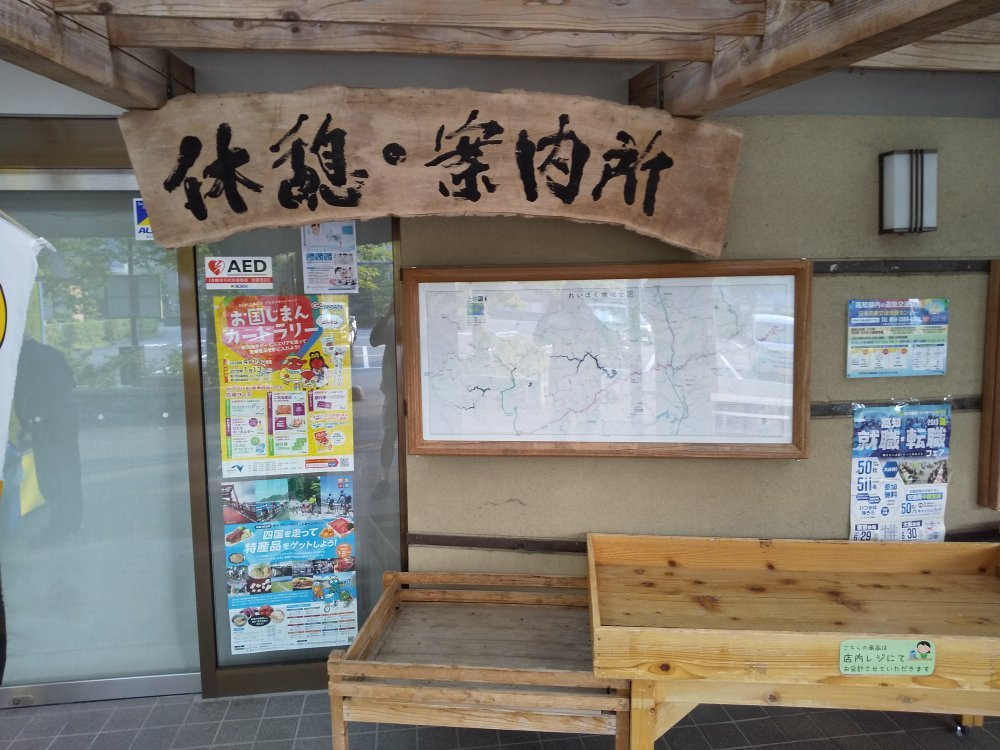 Tosa Sameura Michi-no-Eki-土佐町必去景点