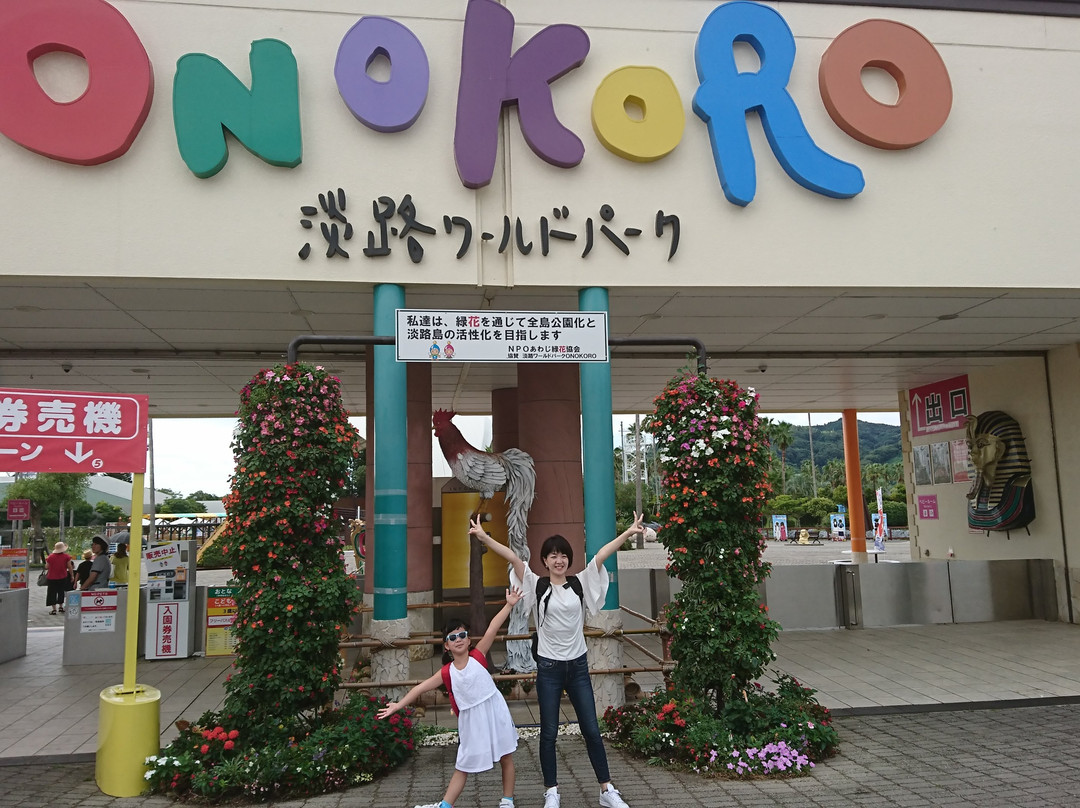 Awaji World Park Onokoro景点图片