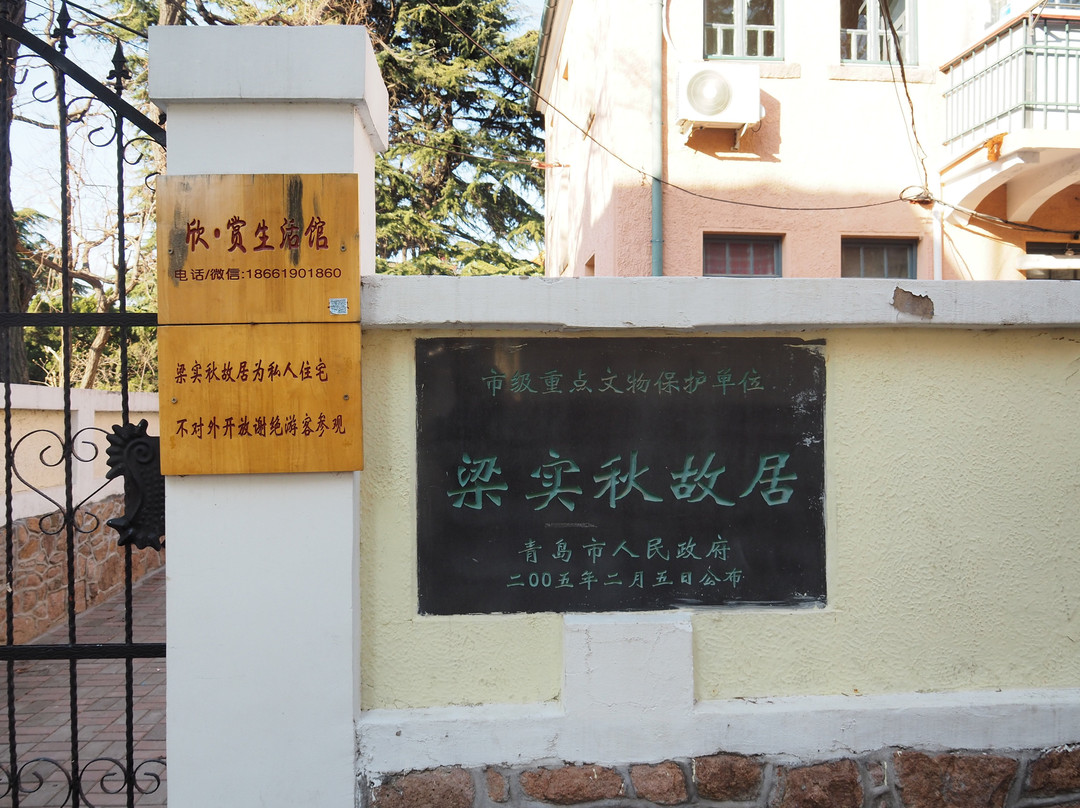 青岛梁实秋故居-青岛市必去景点