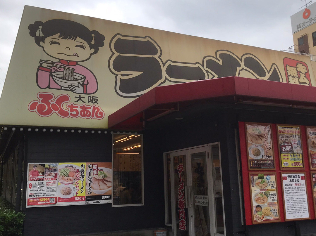 大阪ふくちぁんラーメン　横枕店