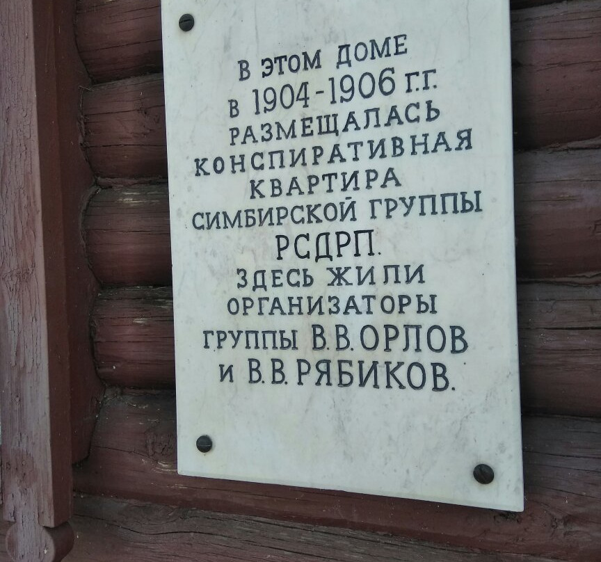 Museum of Secret Apartment of The Simbirsk Russian Social Democratic Labour Party-Ulyanovsk必去景点