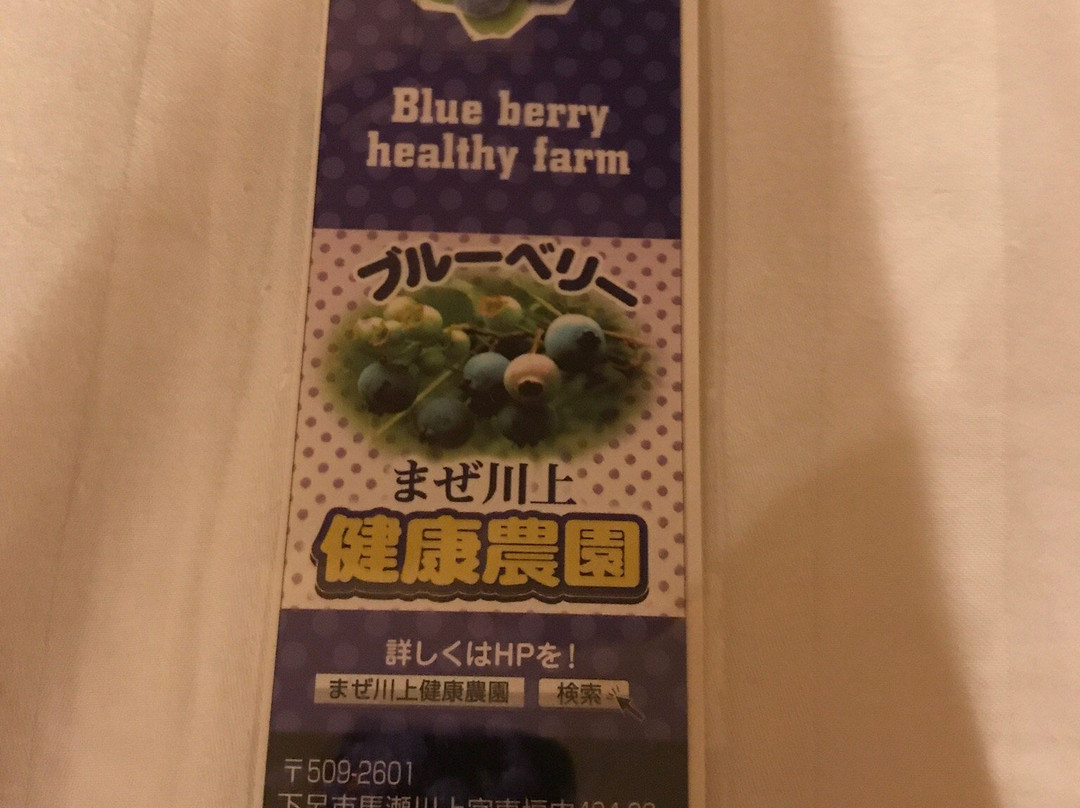 Maze Kaore Kenko Farm-下吕市必去景点
