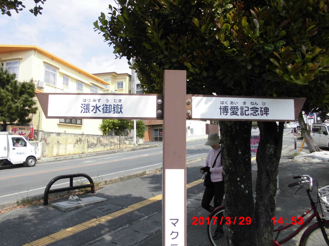 German Emperor Philanthropic Monument-宫古岛市必去景点