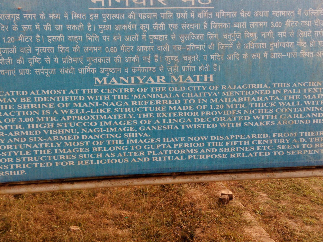 Maniyar Math-王舍城必去景点