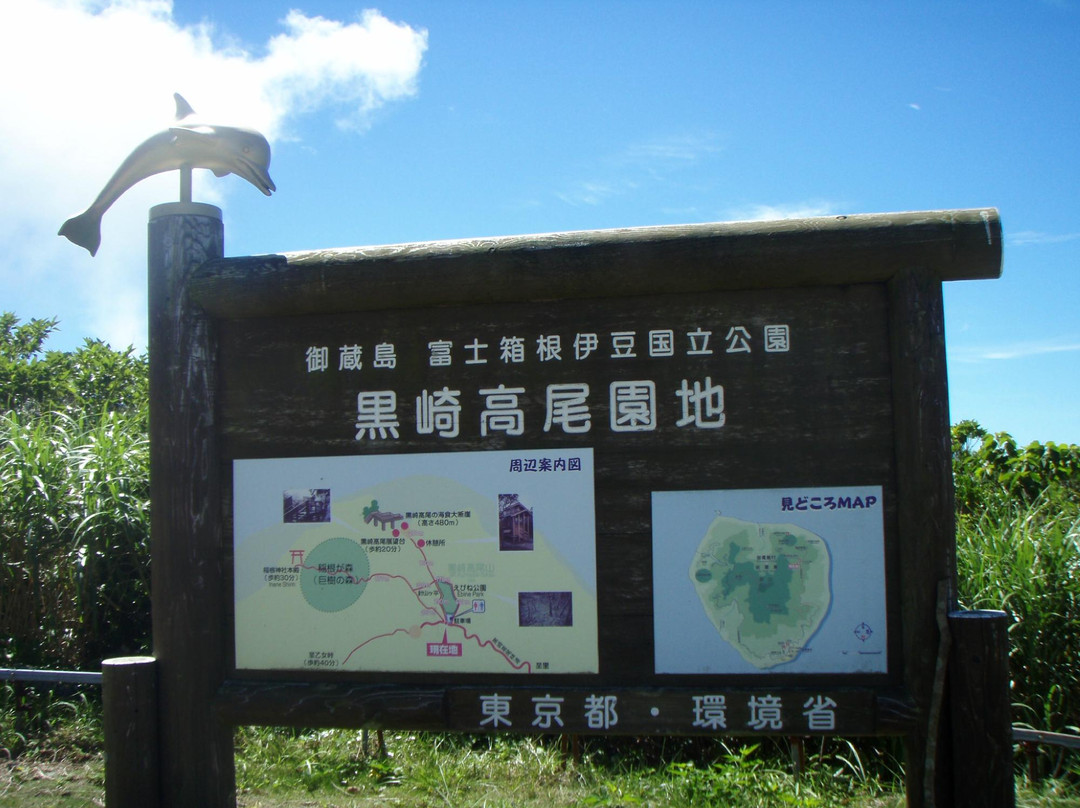 御藏岛村旅游景点-Kurosaki Takao Observation Deck