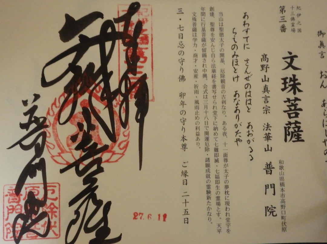 Fumonin Temple-桥本市必去景点
