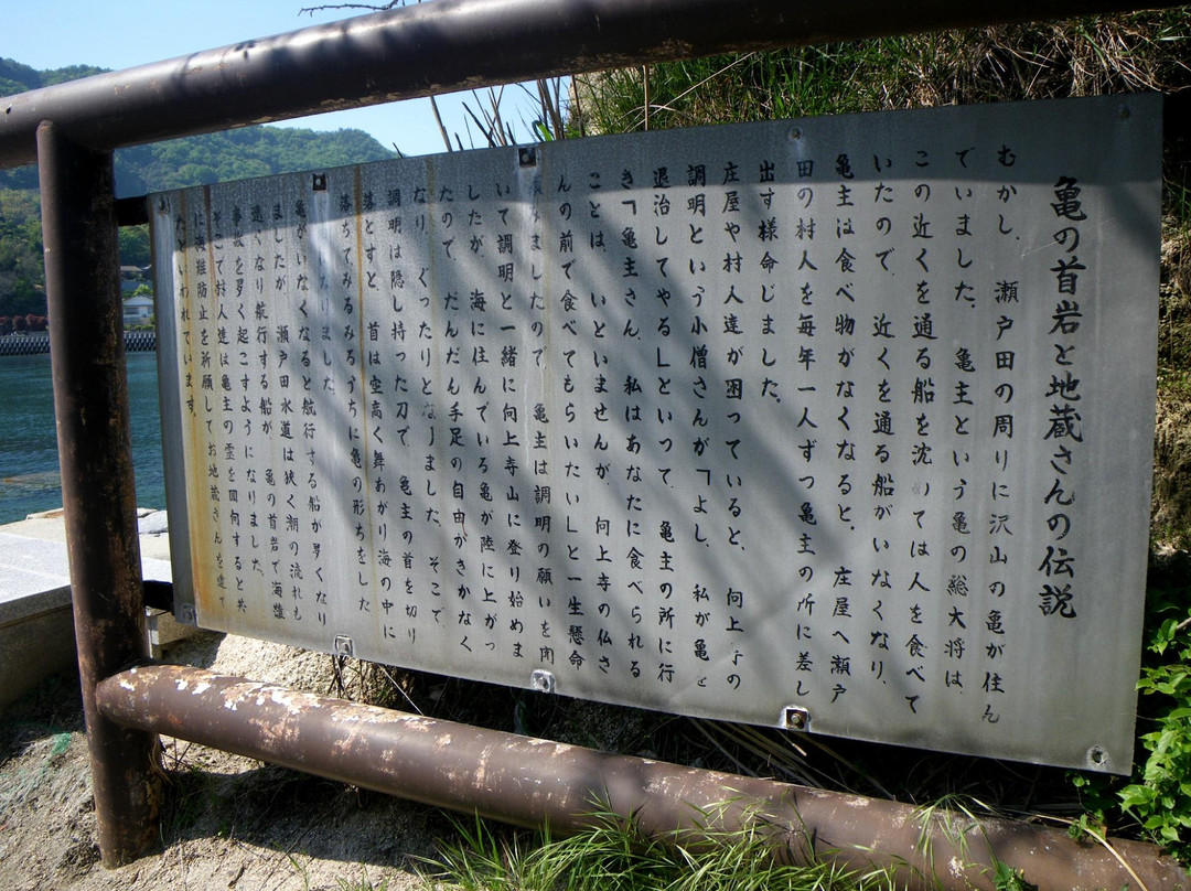 Kame No Kubi Statue-尾道市必去景点