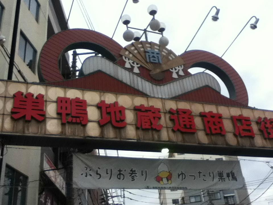 巢鸭地藏通商店街-Sugamo必去景点