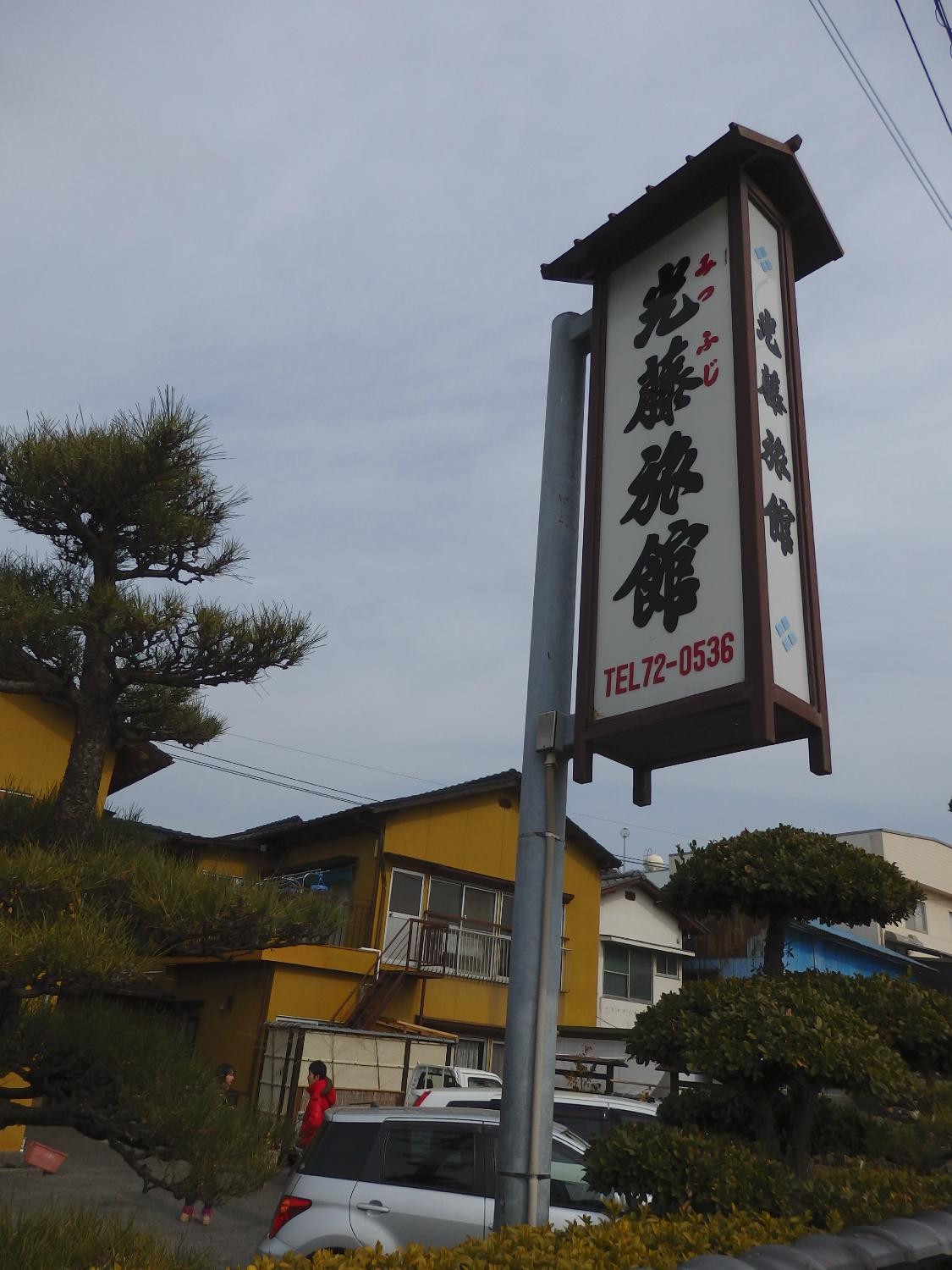 Mitsufuji Ryokan-浴室