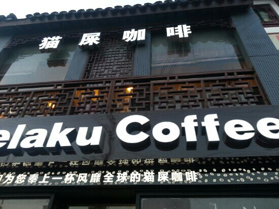 Mao Shi Coffee Yong XinFang