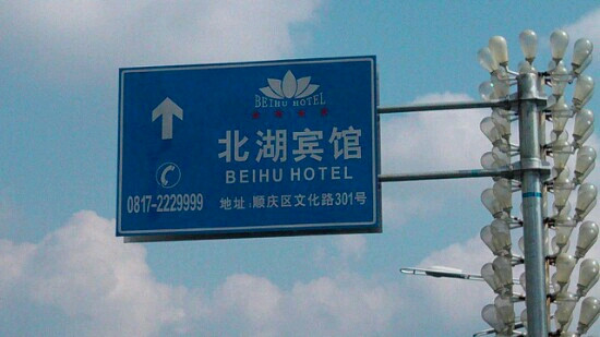 北湖宾馆主图