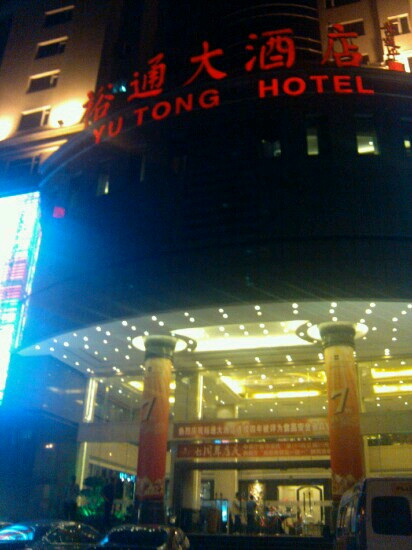 广州裕通大酒店（太古汇华景路地铁站店）主图