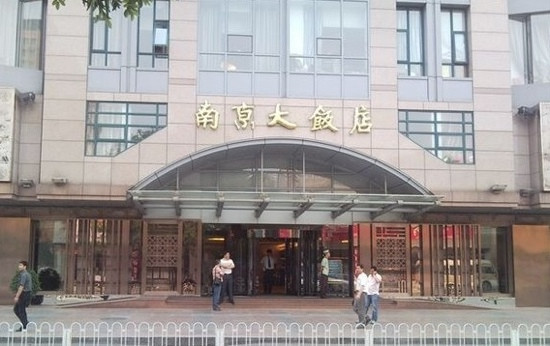 北京南京大饭店主图
