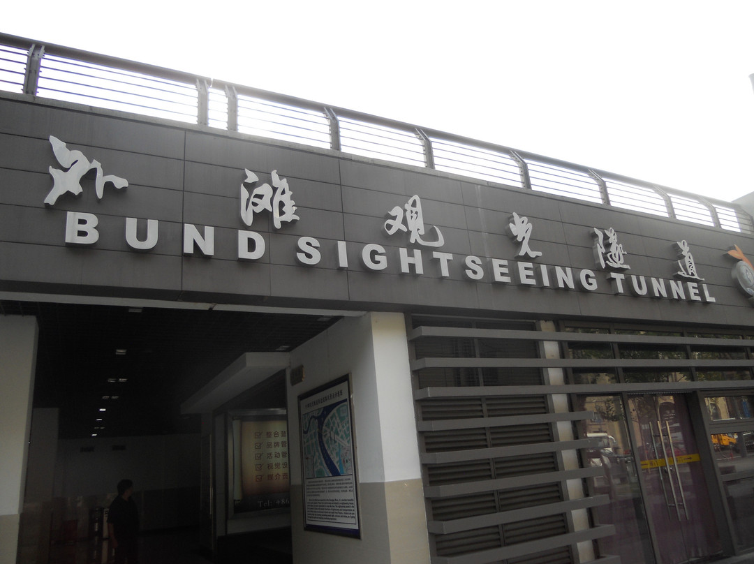 上海外滩观光隧道-上海市必去景点