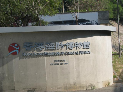香港海防博物馆-香港必去景点