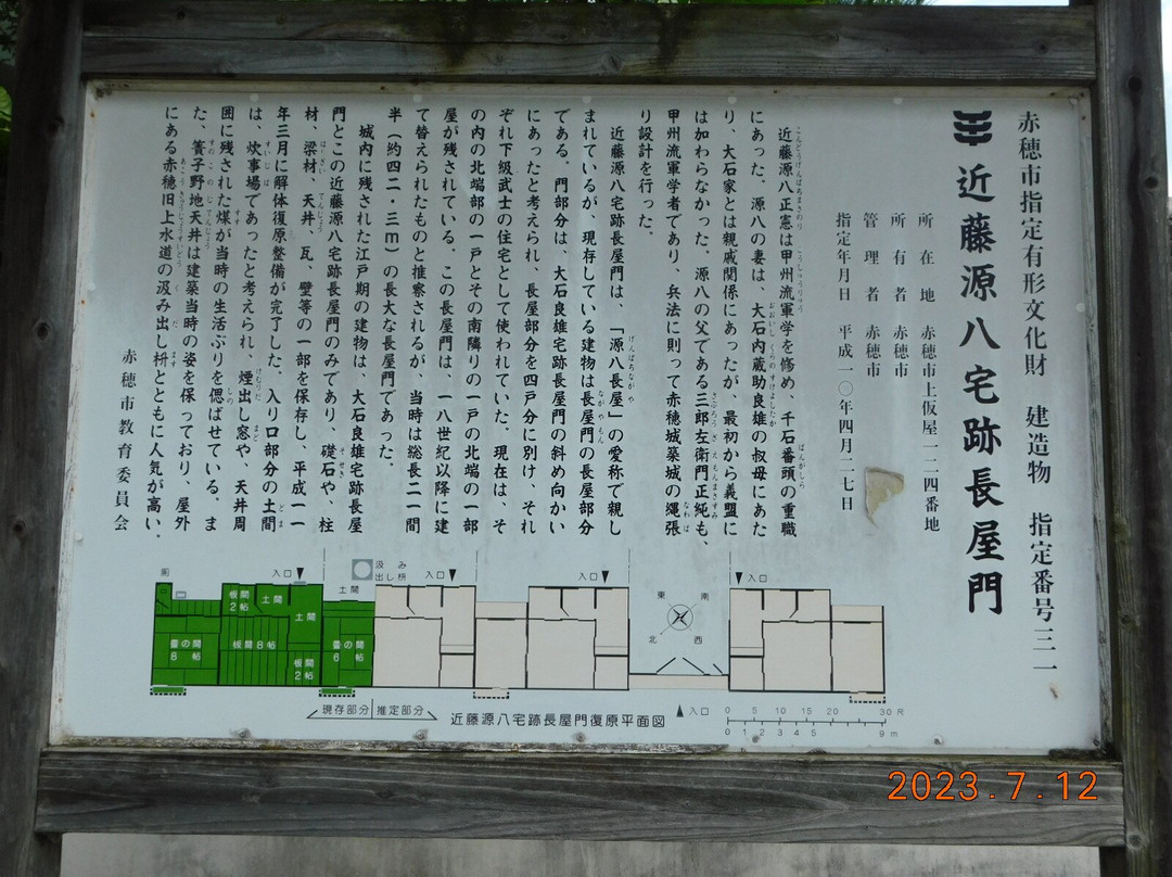 Kondo Gempachi Takuato Nagayamon-赤穗市必去景点