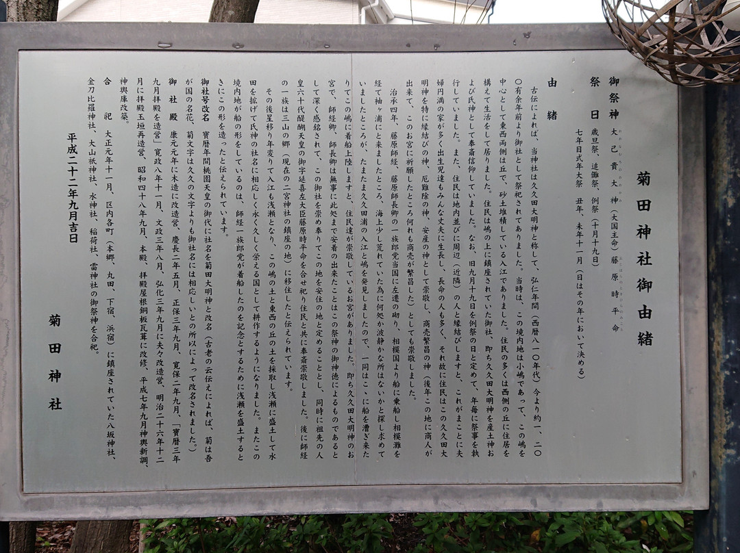 Kikuta Shrine-习志野市必去景点