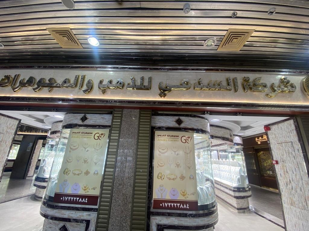 Al-Sudai For Gold And Jewelry-Jazan必去景点