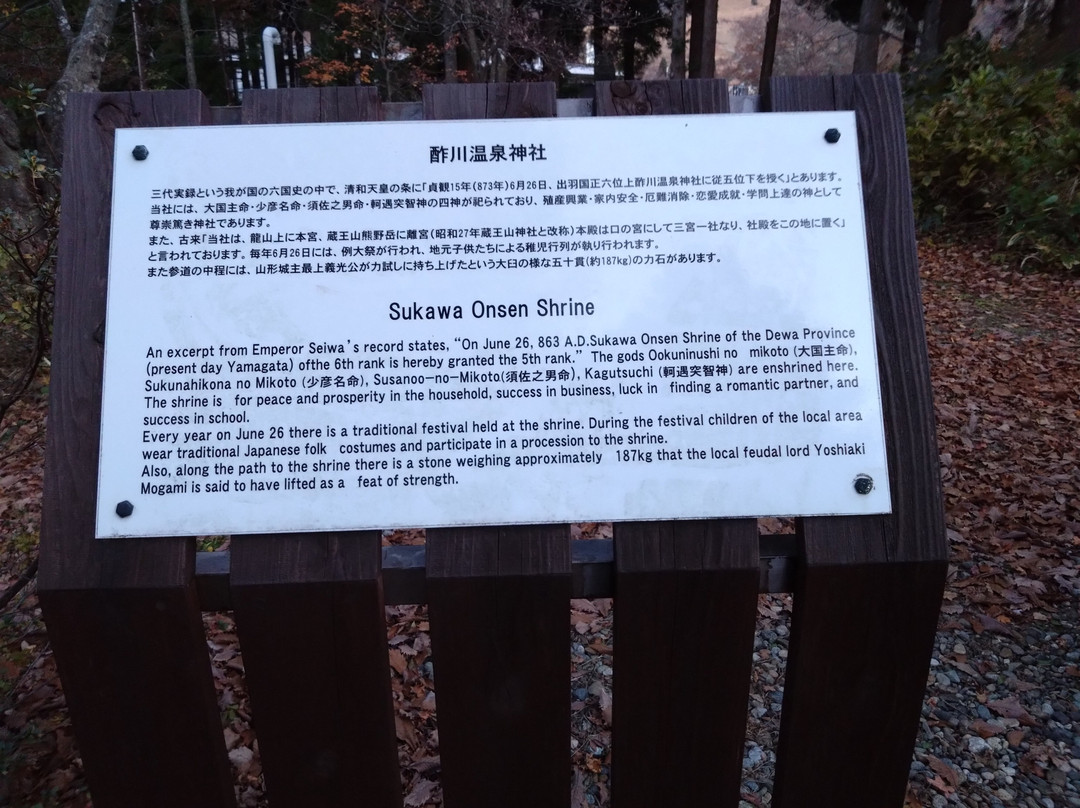 Sugawa Onsen Shrine-山形市必去景点