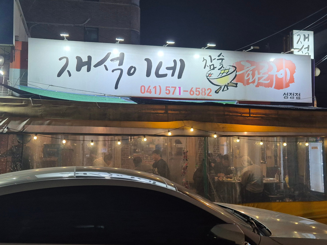 Jaeseok's Charcoal Grill