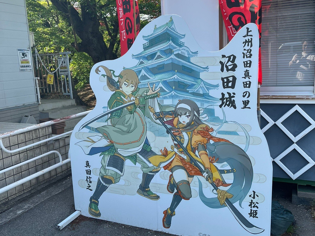 Numatajo Ato Koen-沼田市必去景点
