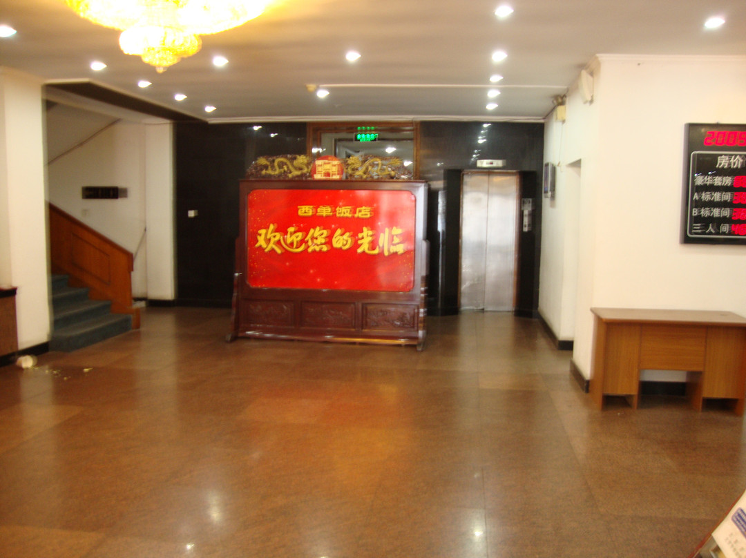 西单饭店主图