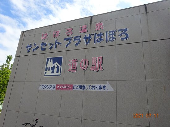 Michi-no-Eki Hot Haboro-羽幌町必去景点