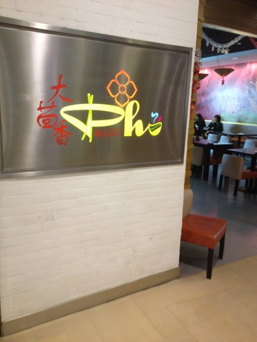 大茴香(嘉里城店)主图