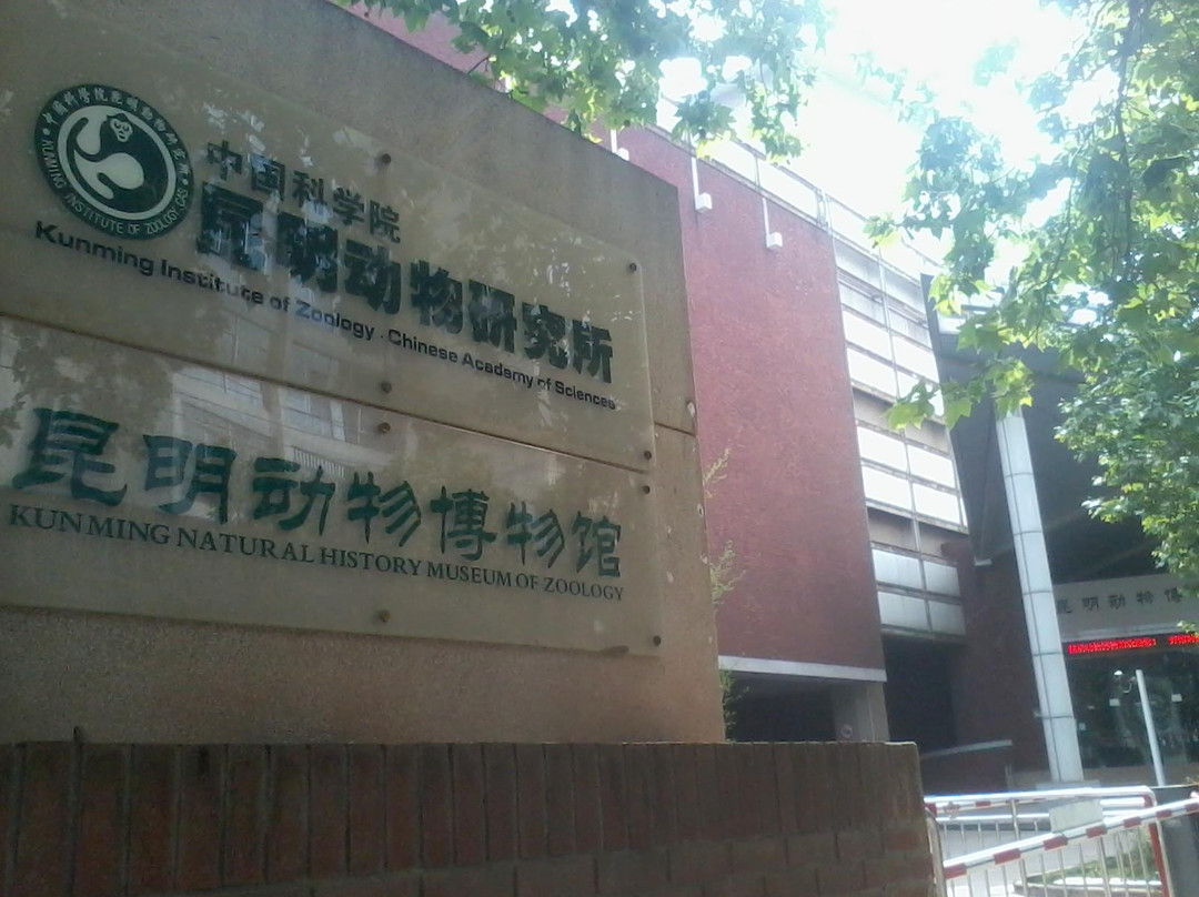 寻甸回族彝族自治县旅游景点-昆明动物博物馆