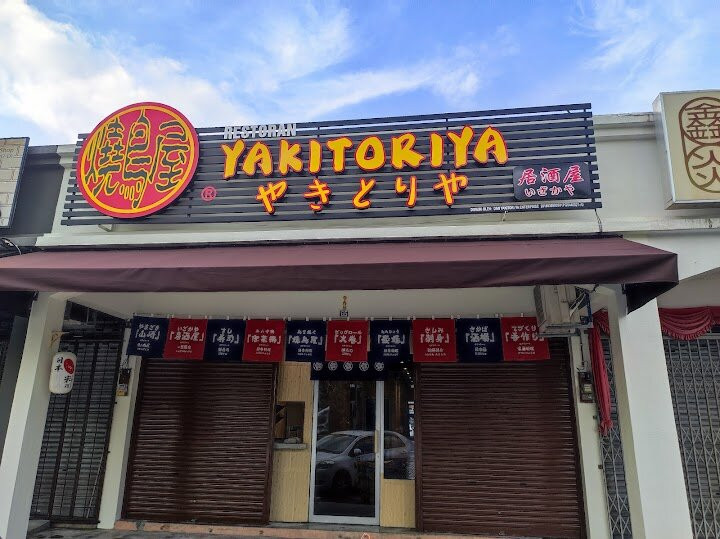 烧鸟屋日本料理