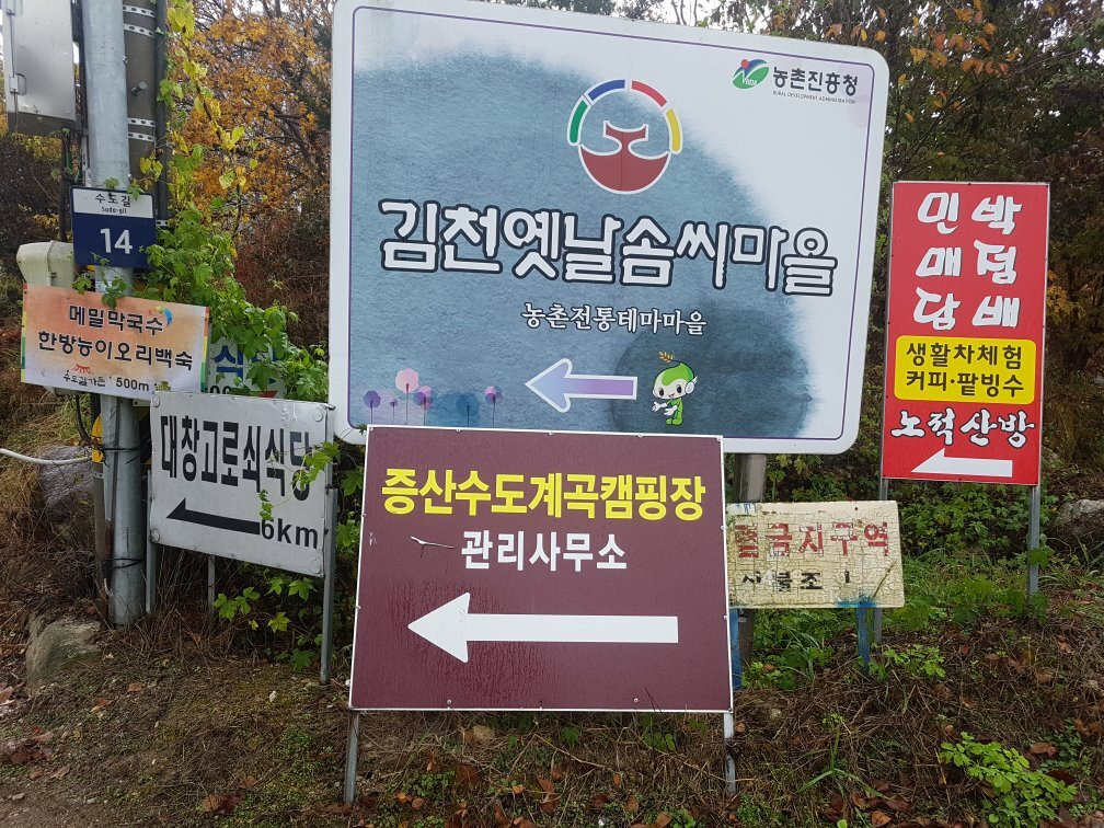 The Past Skill Village-金泉市必去景点