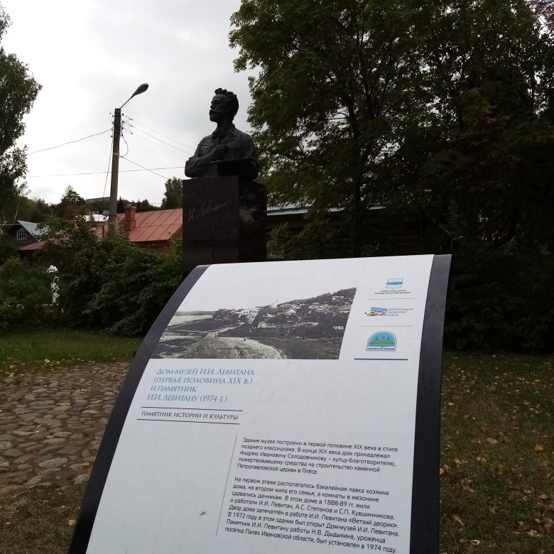 House-Museum of Isaak Ilisch Levitan景点图片