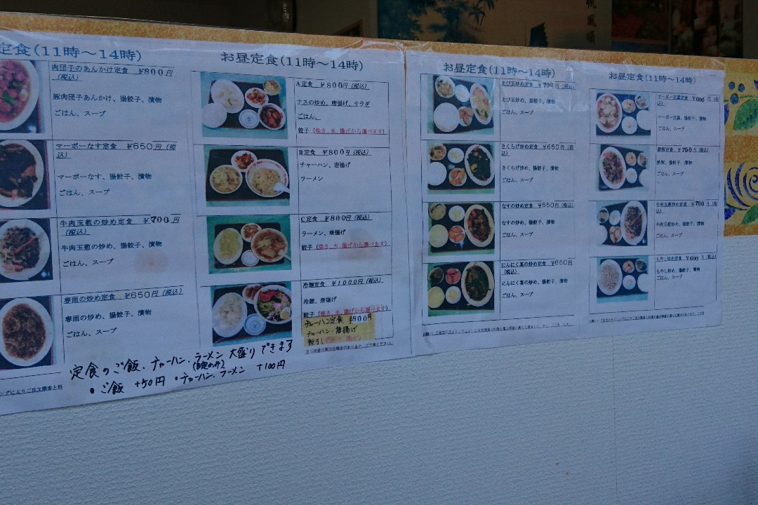 中国東北料理 迎春園