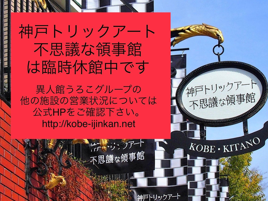 KOBE TrickArt-神户市必去景点