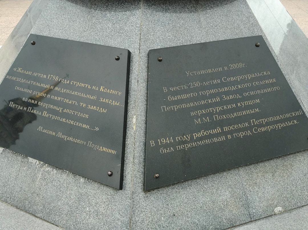 Monument in Honor of the 250th Anniversary of Severouralsk
