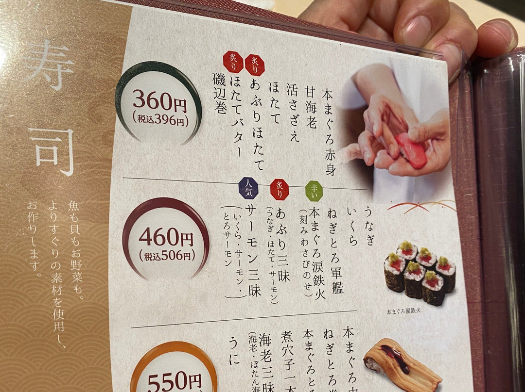 にぎり長次郎 日進竹の山店