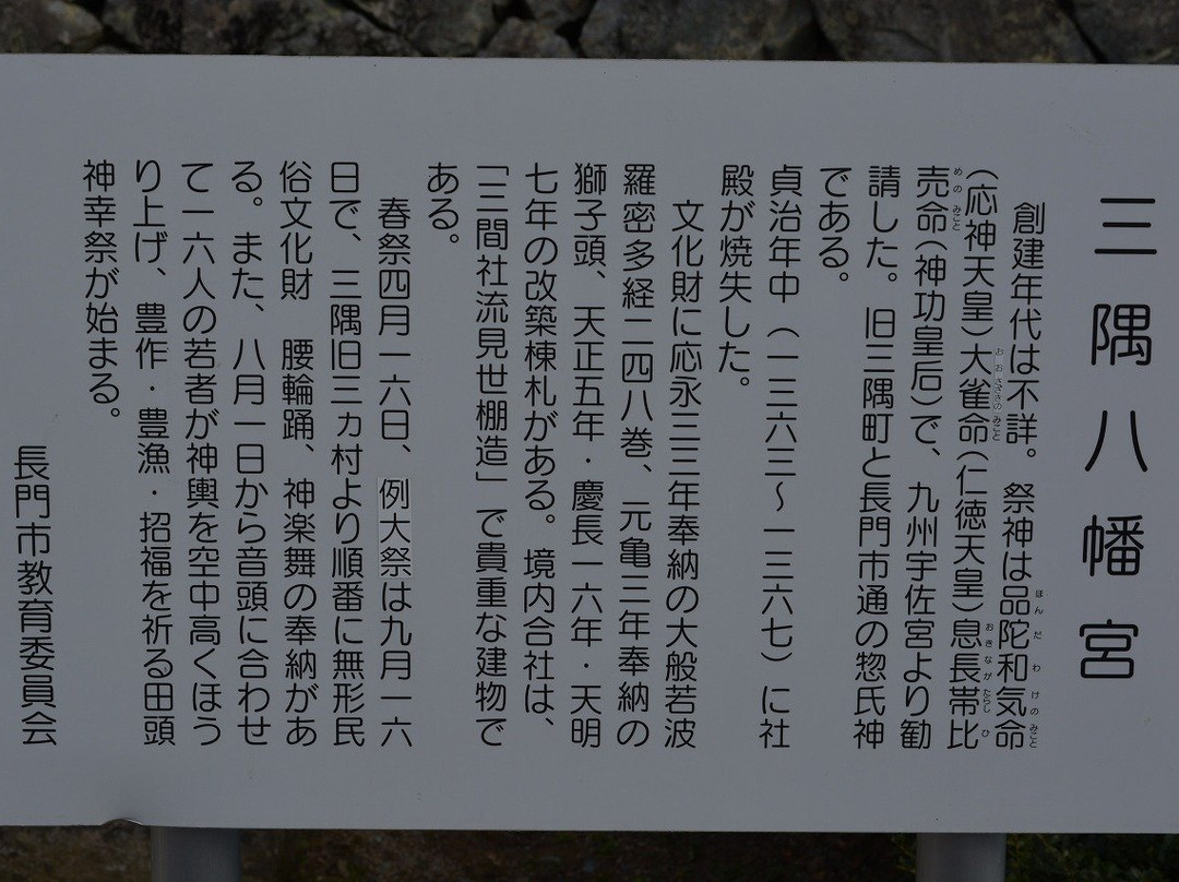 Misumi Hachimangu-长门市必去景点