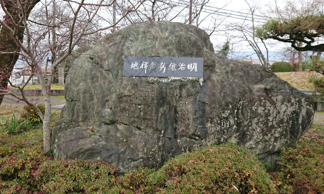 Monument of Birthplace of Meiji Restoration-五条市必去景点