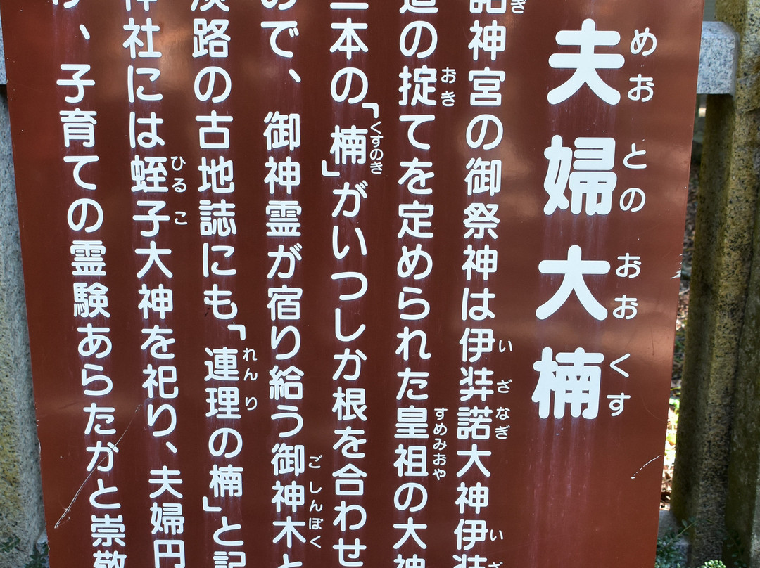 Izanagi Shrine-淡路市必去景点