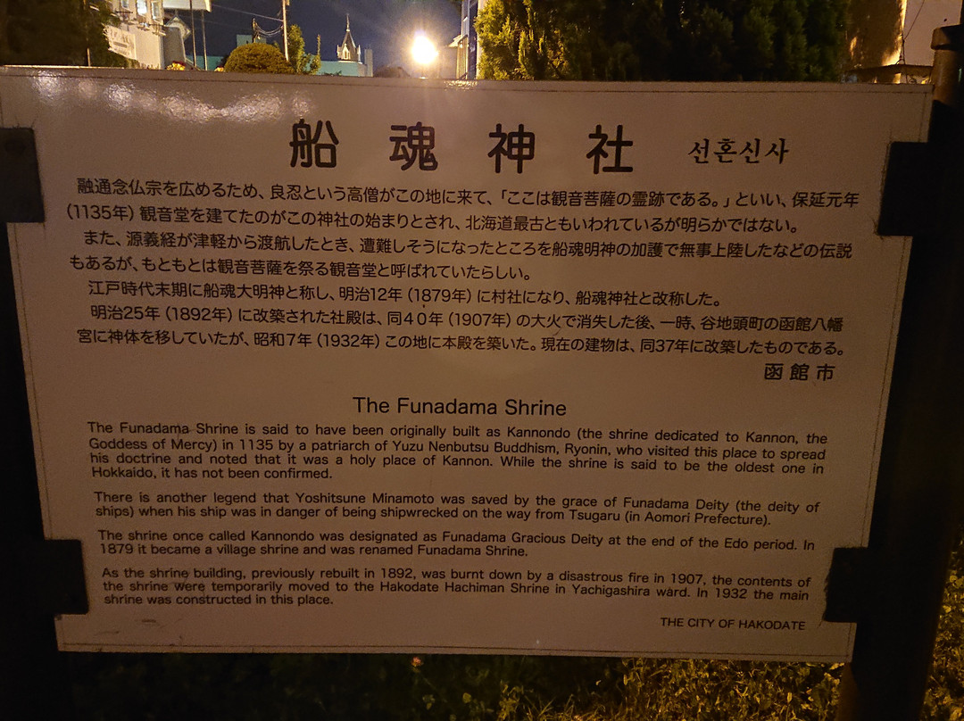Funadama Shrine-函馆市必去景点