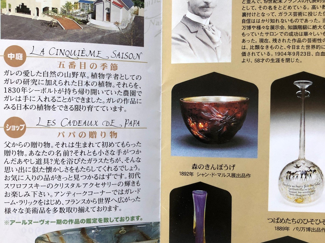 Glass Art Emile Galle Art Museum-那须町必去景点