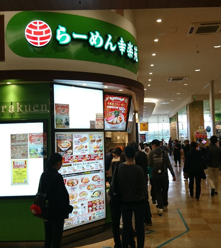 幸楽苑 イオンモール土浦店