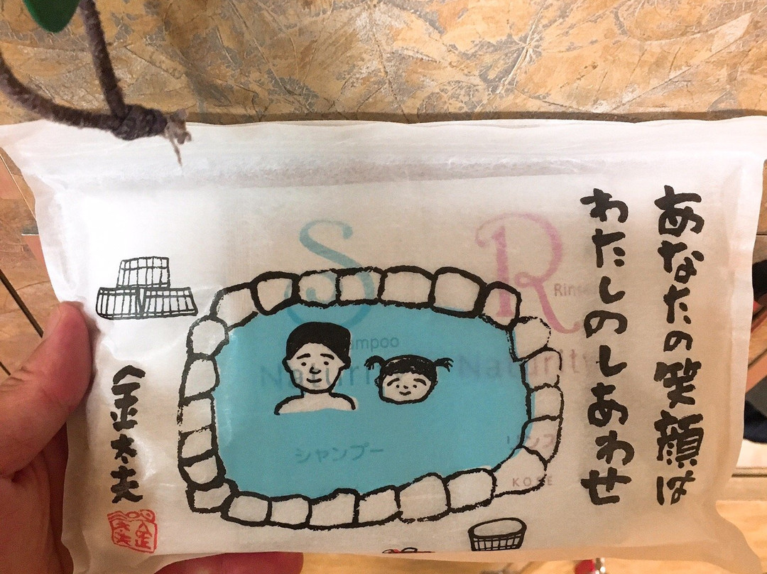 Sachinoyu-大田区必去景点