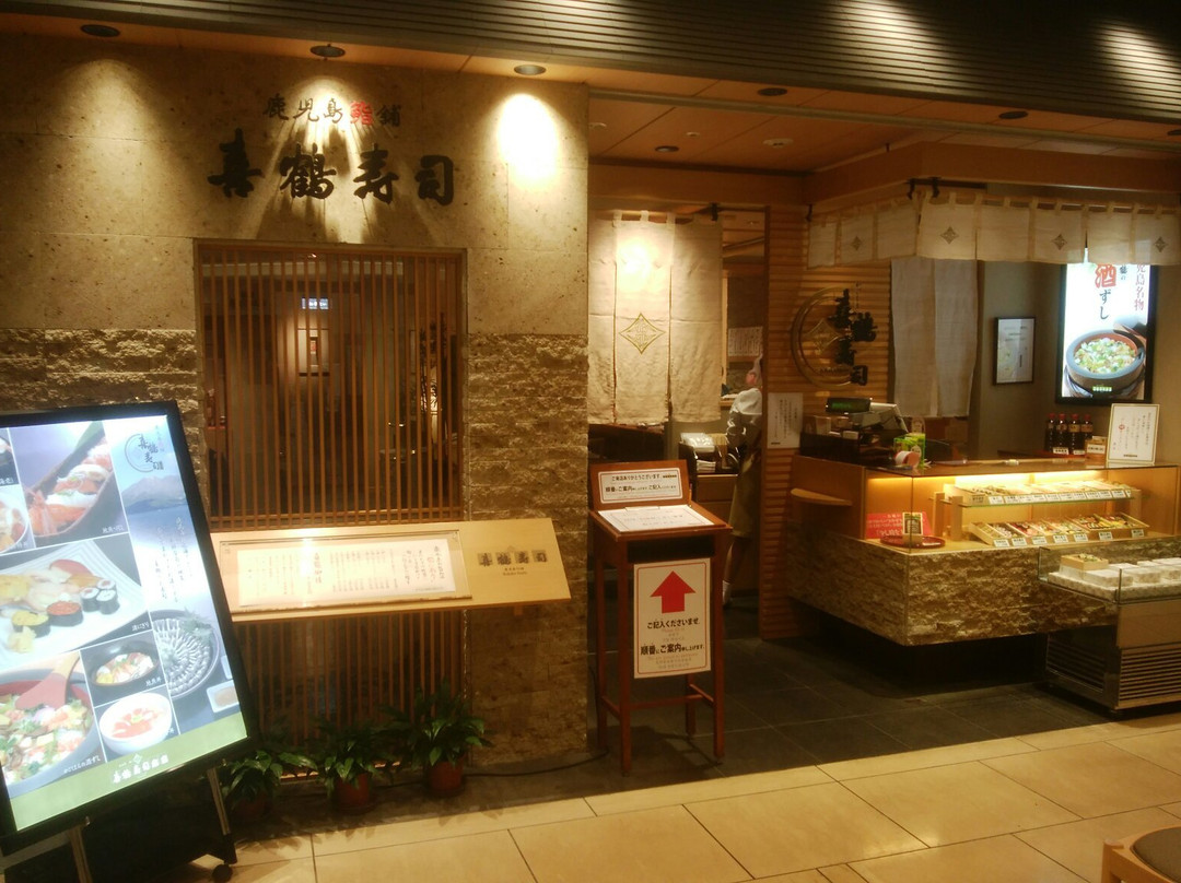 鹿児島鮨舗 喜鶴寿司 本店