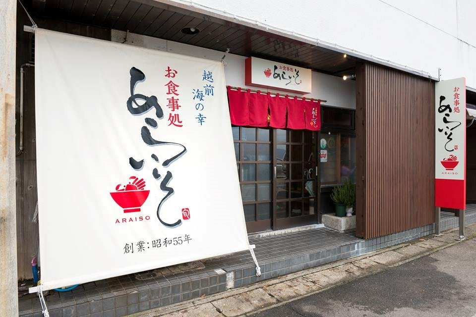 南越前町餐馆和美食-Araiso