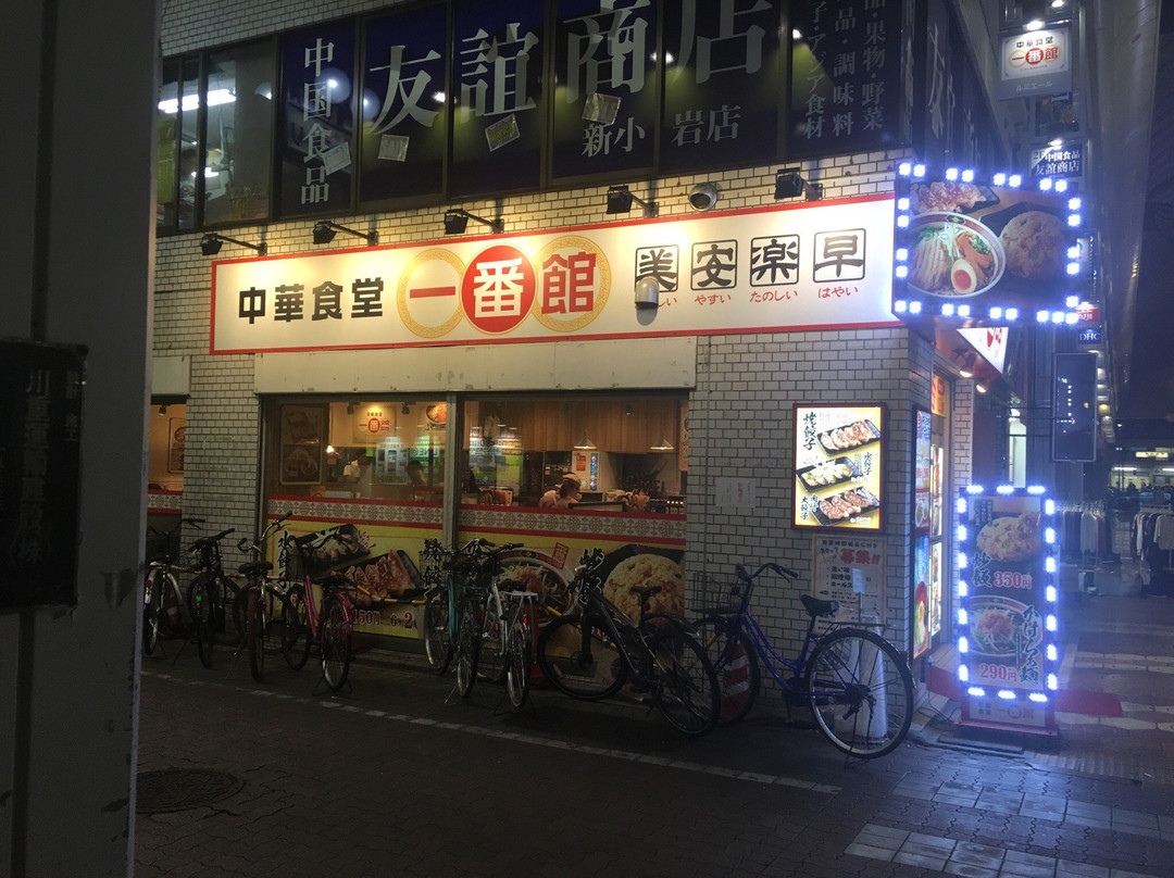中華一番館 新小岩店